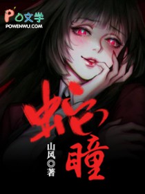 蛇瞳长相打分依据